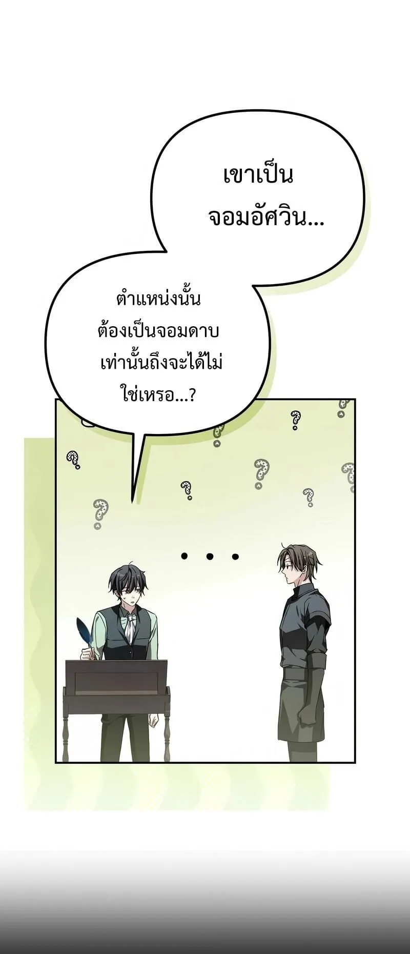 Raising Villains the Right Way ตอนที่ 9 หน้า 61