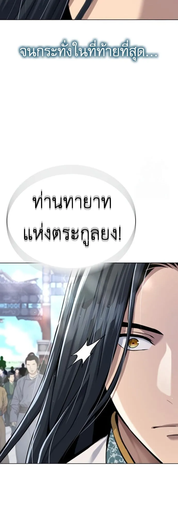 Regression of the Yong Clan Heir ตอนที่ 16 หน้า 36