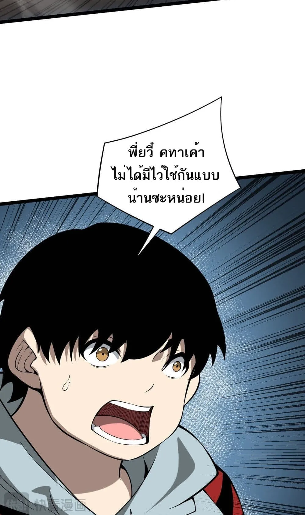 Maxed Strength Necromancer ตอนที่ 3 หน้า 77