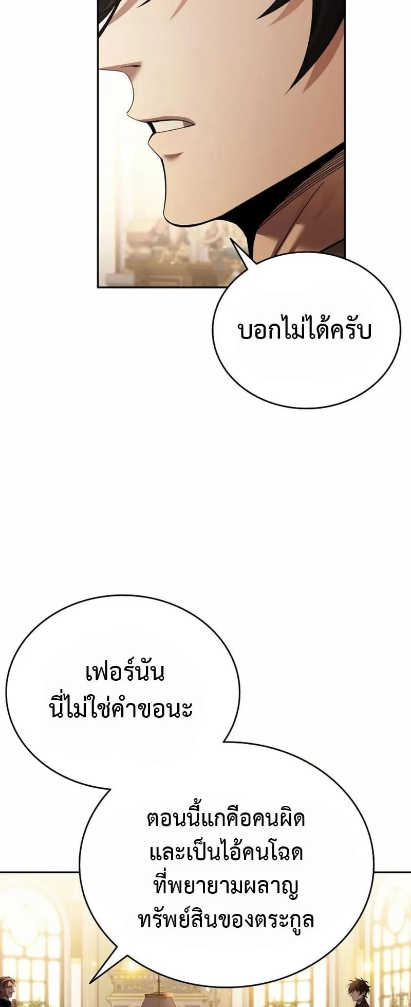 A Cadet Becomes a Prophet ตอนที่ 4 หน้า 76