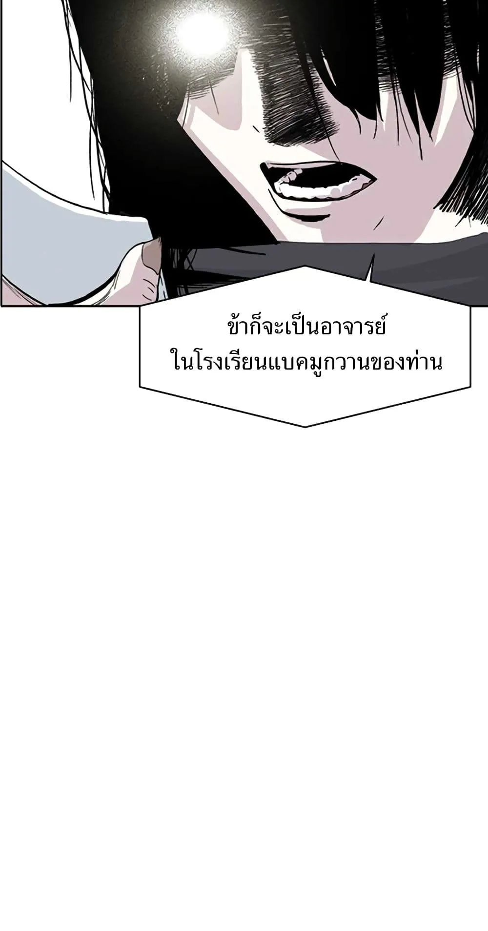 Weak Teacher ตอนที่ 1 หน้า 30