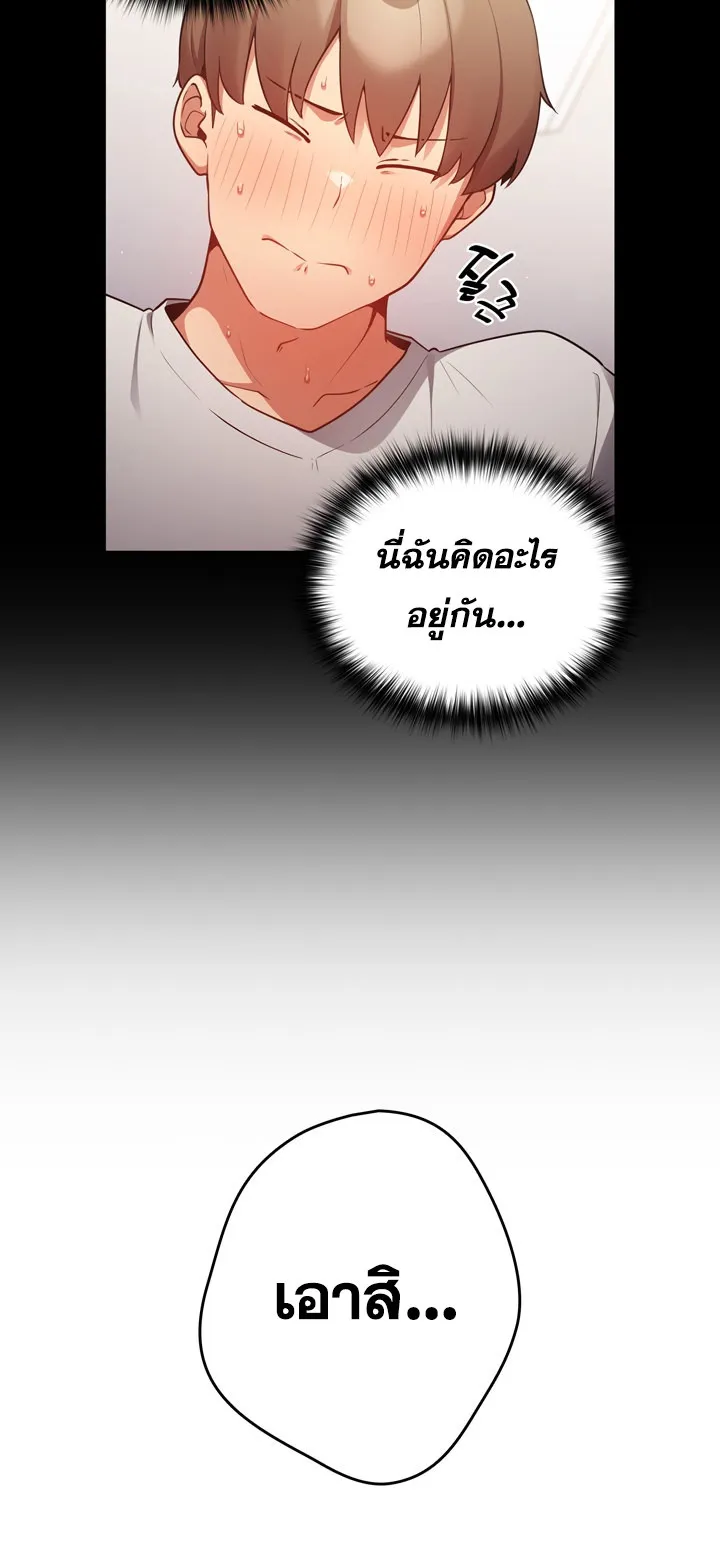Thats Not How You Do It ตอนที่ 3 หน้า 56