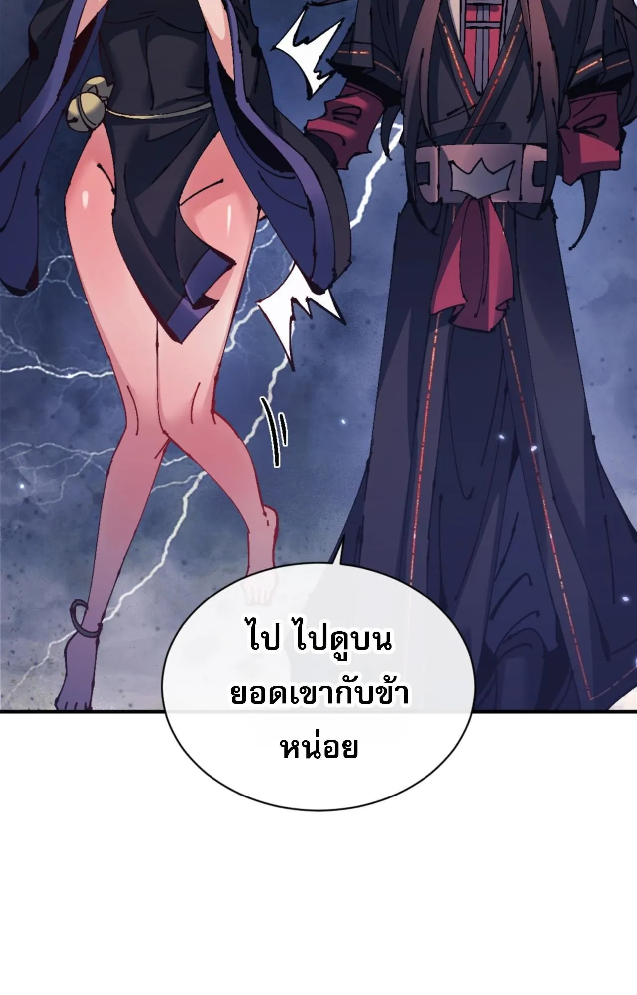 Devious Son of Heaven ตอนที่ 132 หน้า 58