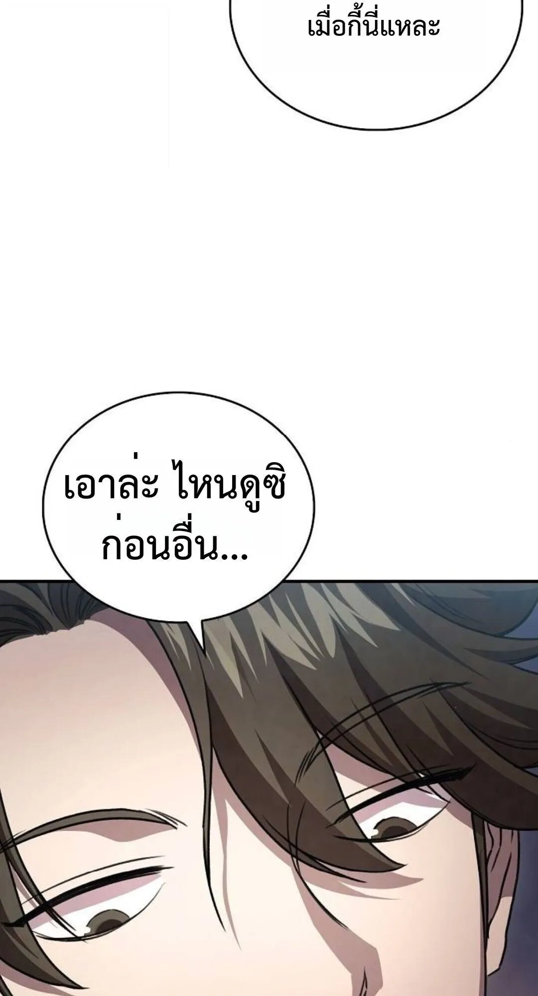 The Demonic Cult Instructor Returns ตอนที่ 24 หน้า 16