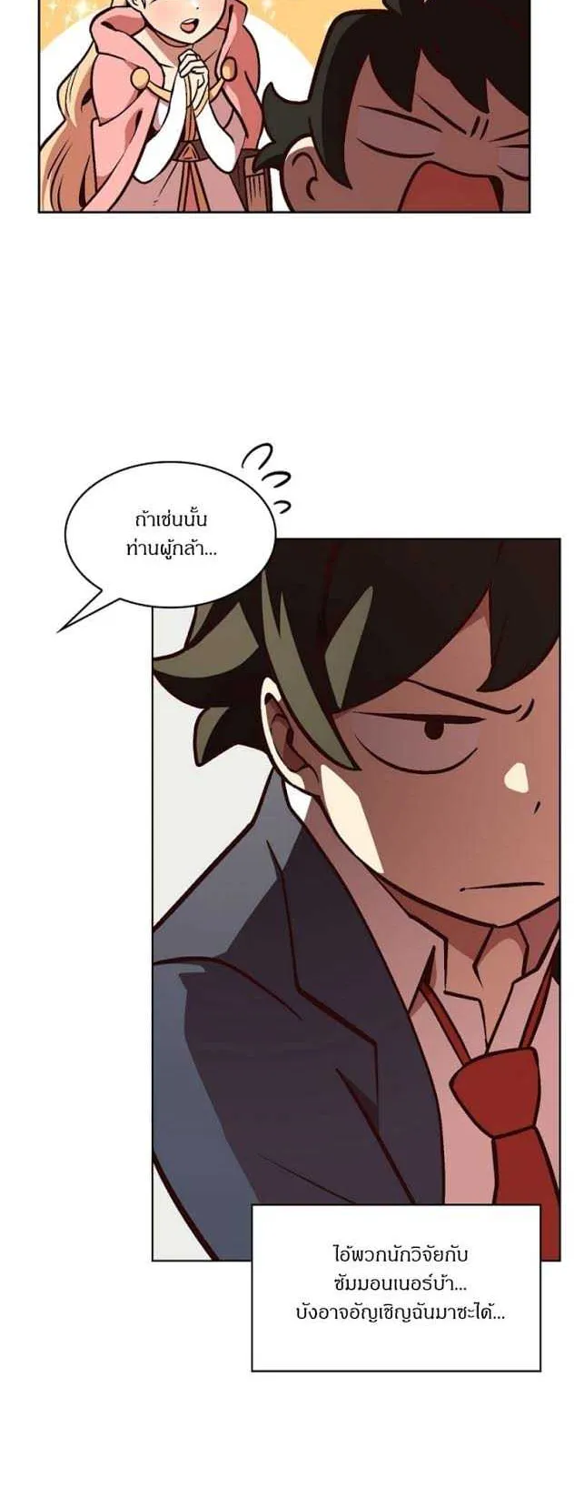 FFF-Class Trashero ตอนที่ 2 หน้า 20