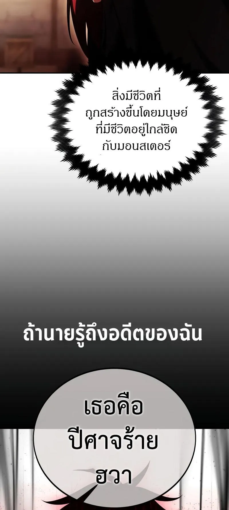I Killed an Academy Player ตอนที่ 39 หน้า 18