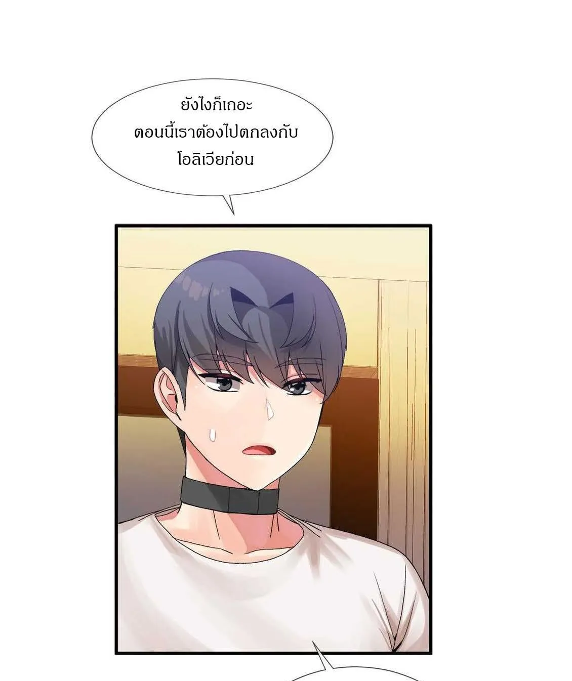 The Heavenly Demon Can’t Live a Normal Life ตอนที่ 14 หน้า 70