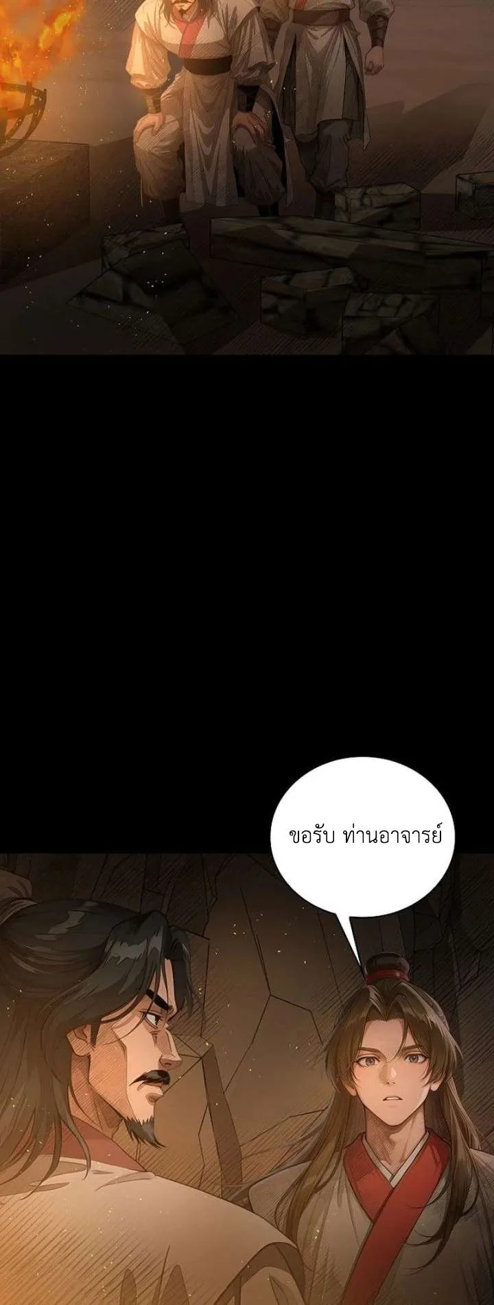 The Divine Sword of the Demonic Path ตอนที่ 35 หน้า 26