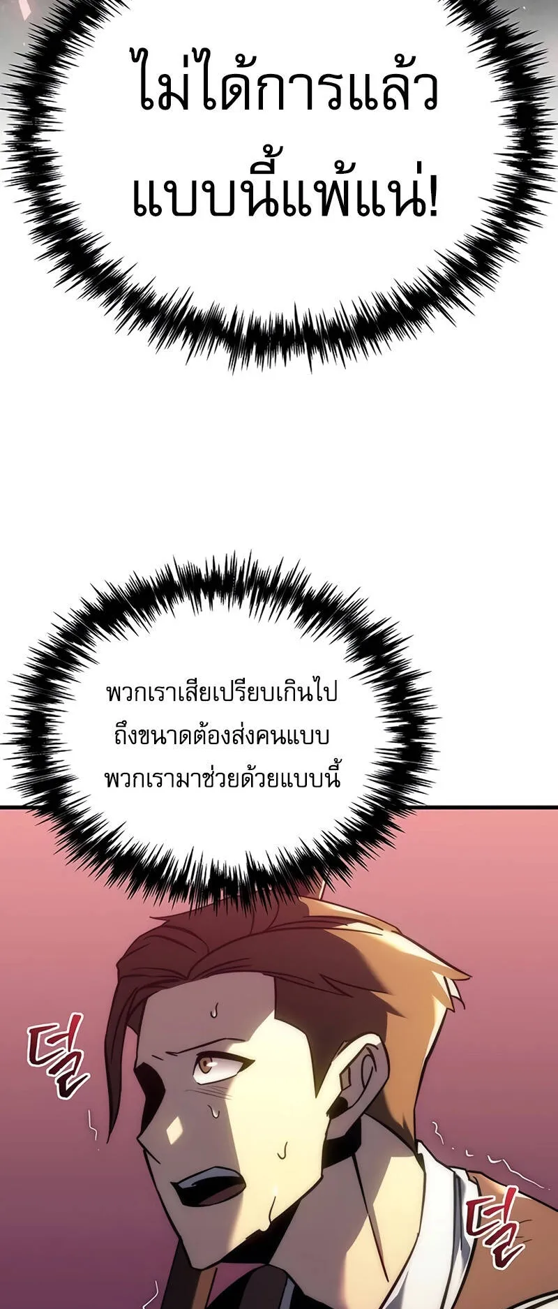 Regressor of the Fallen Family ตอนที่ 14 หน้า 6