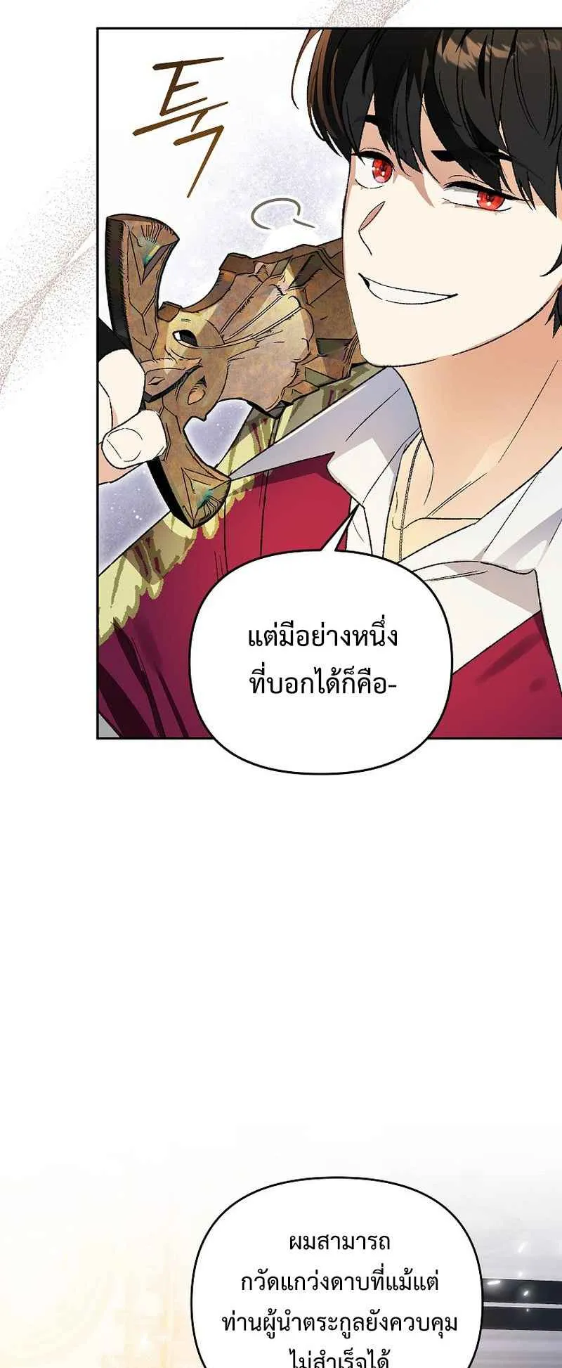 I Became the Genius Bastard of a Noble Dark Clan ตอนที่ 11 หน้า 61