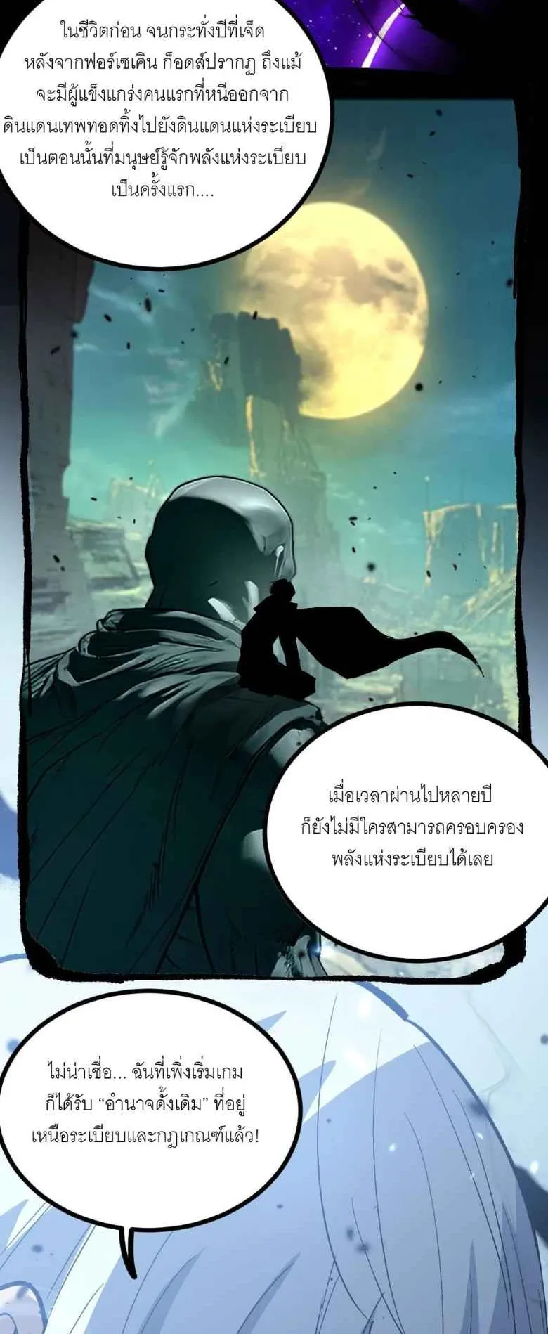God-level Assassin, I Am the Shadow ตอนที่ 1 หน้า 49