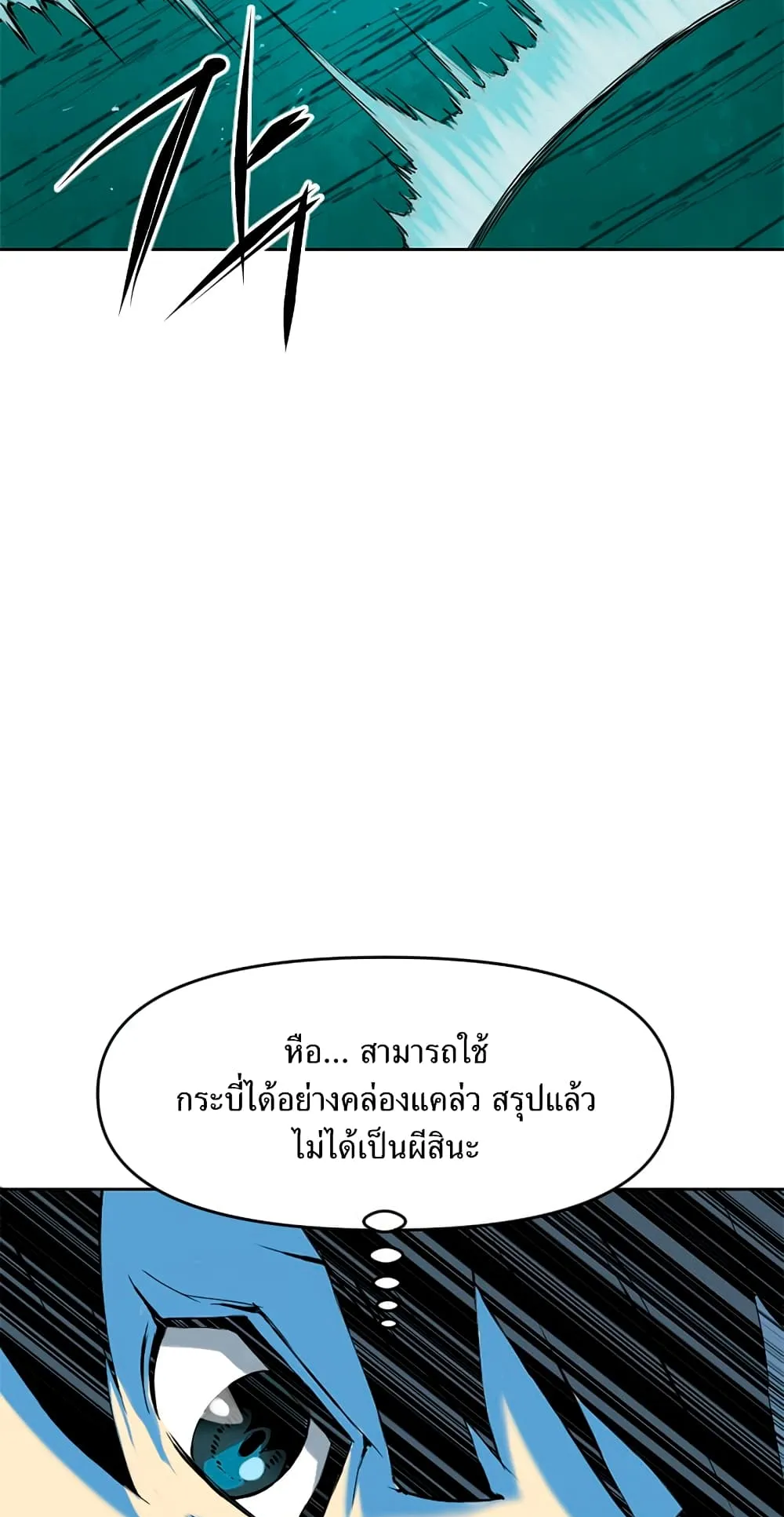 The Greatest in the World ตอนที่ 7 หน้า 40
