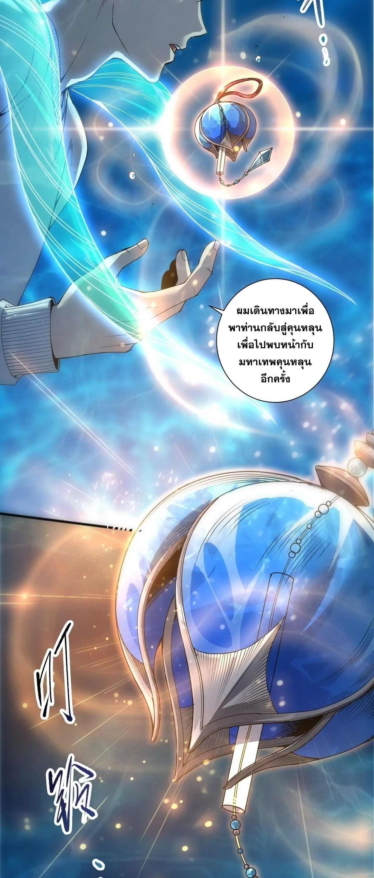 Disastrous Necromancer ตอนที่ 274 หน้า 17