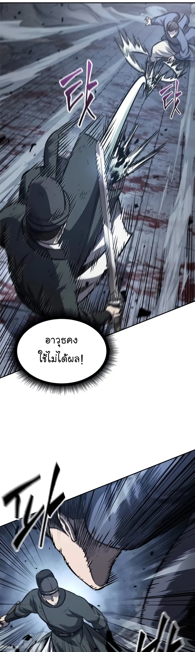 Nano Machine Chapter 191 หน้า 21