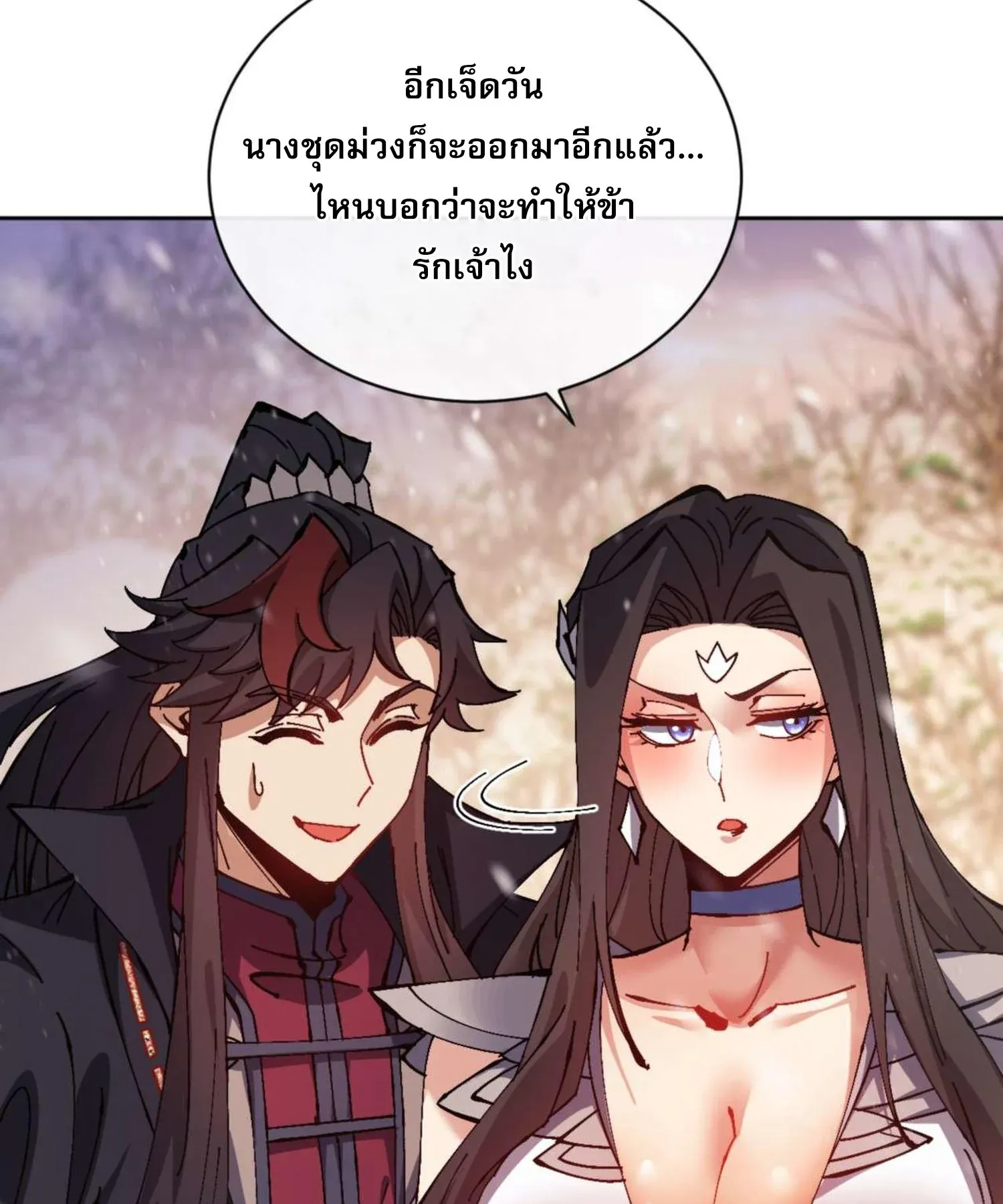 Devious Son of Heaven ตอนที่ 95 หน้า 11