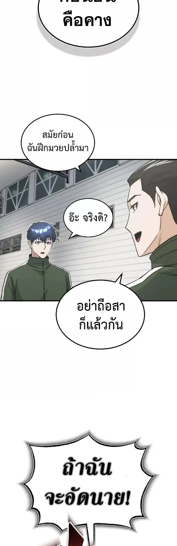 Genius of the Unique Lineage ตอนที่ 14 หน้า 44