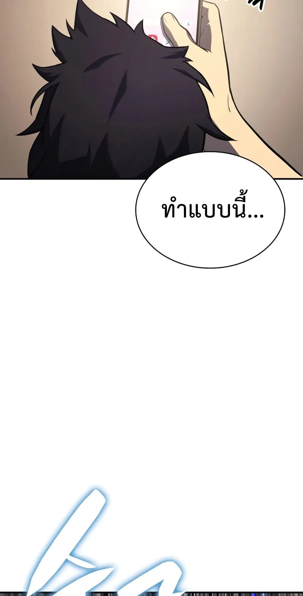 The Return of the Disaster-Class Hero ตอนที่ 3 หน้า 93