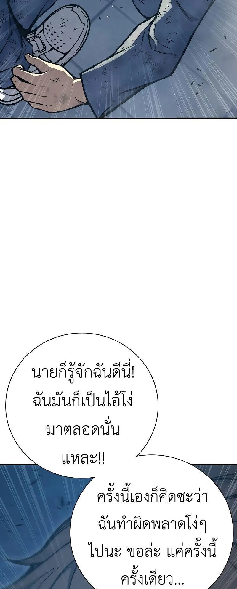 Juvenile Prison ตอนที่ 6 หน้า 103