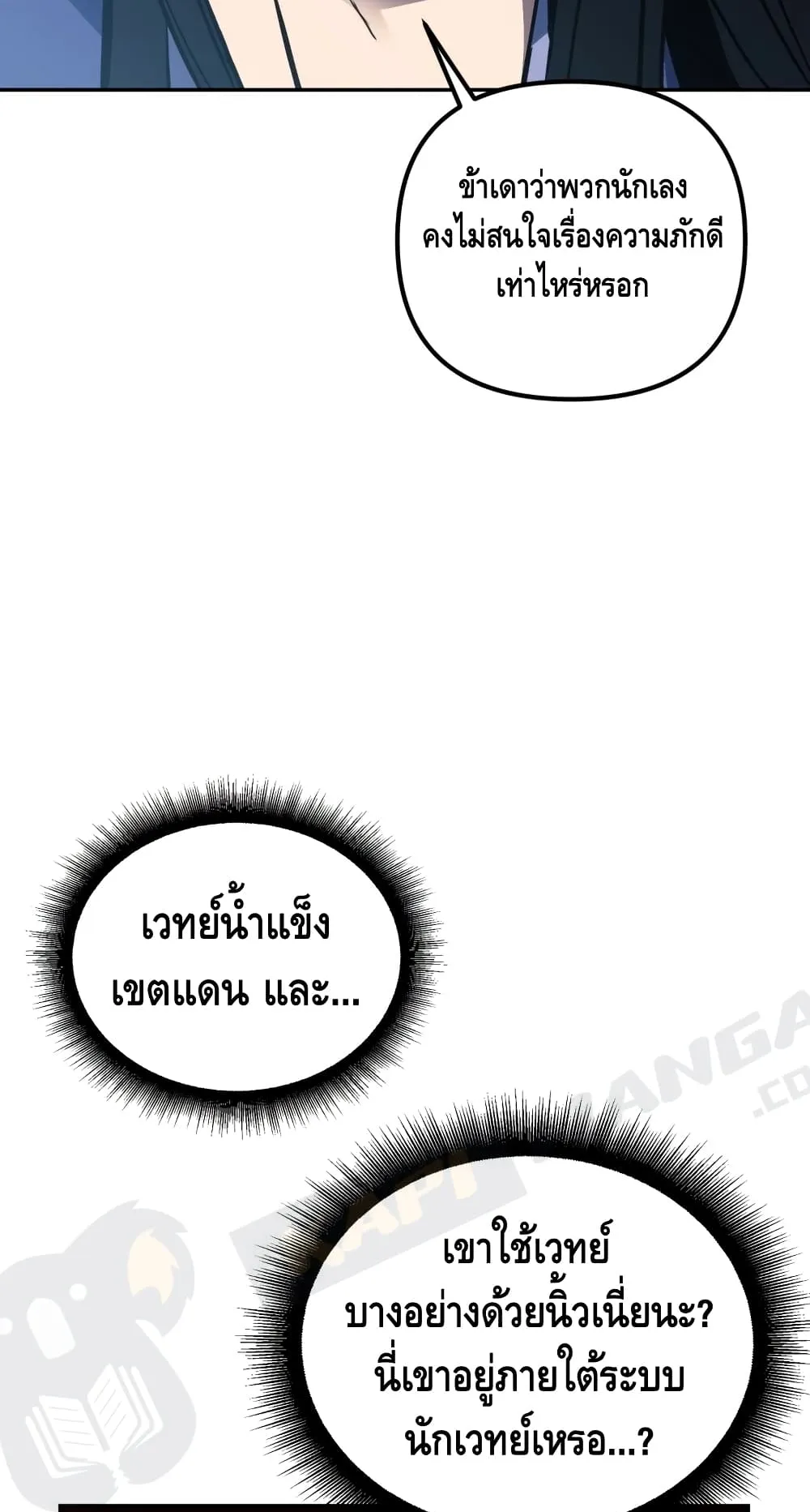 Maxed Out Leveling ตอนที่ 4 หน้า 86