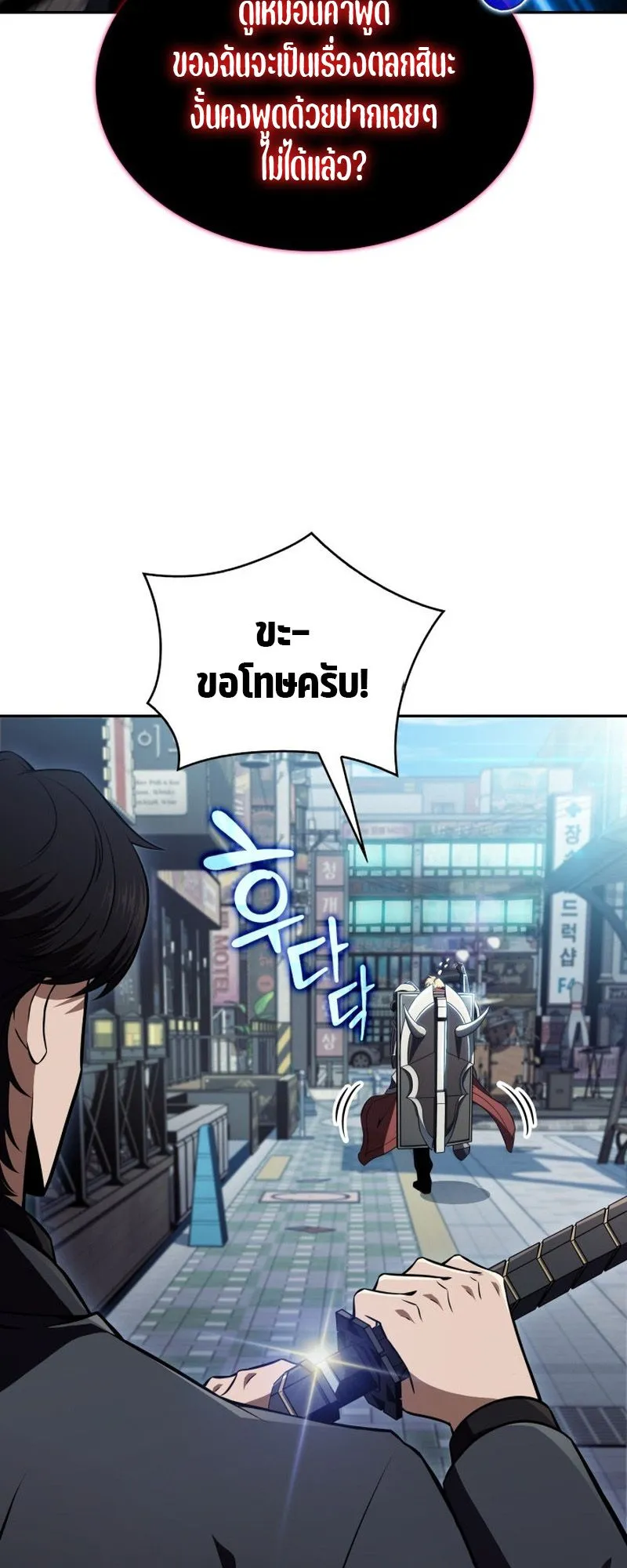 The Chairman of Pharmaceutical Company Is a Poison King ตอนที่ 14 หน้า 37