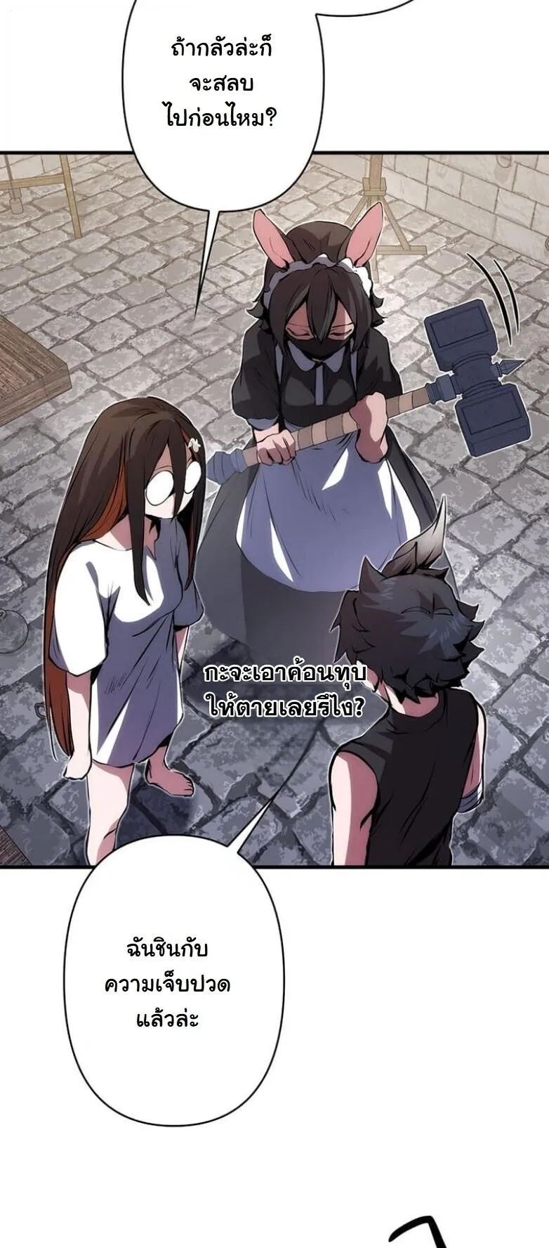 I Became a Cheat-Level Skill Thief ตอนที่ 27 หน้า 25