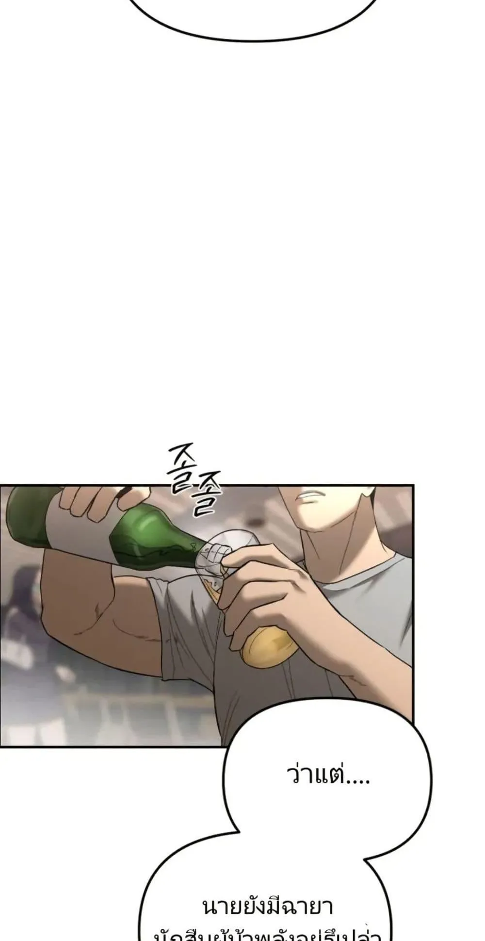 The Cop Is Too Strong ตอนที่ 1 หน้า 54