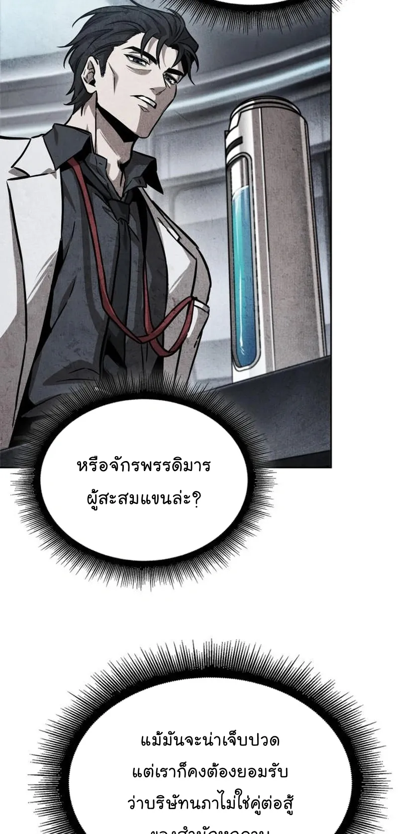 Nano Machine Chapter 263 หน้า 36