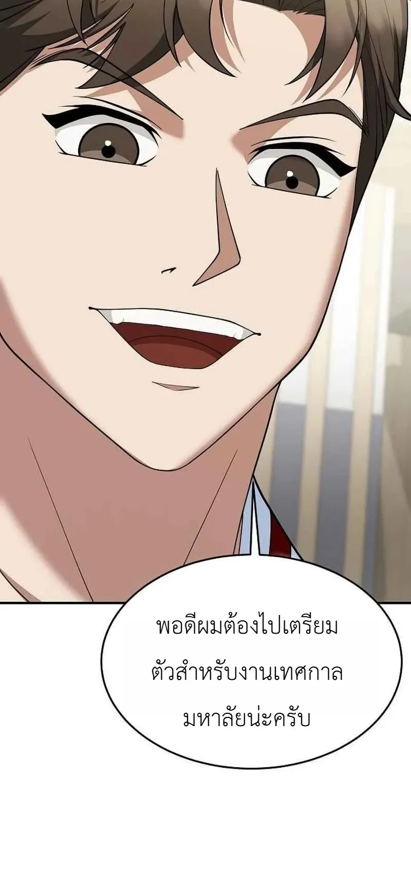 The Chairman Who Wants to Slack Off and Enjoy Life ตอนที่ 14 หน้า 53