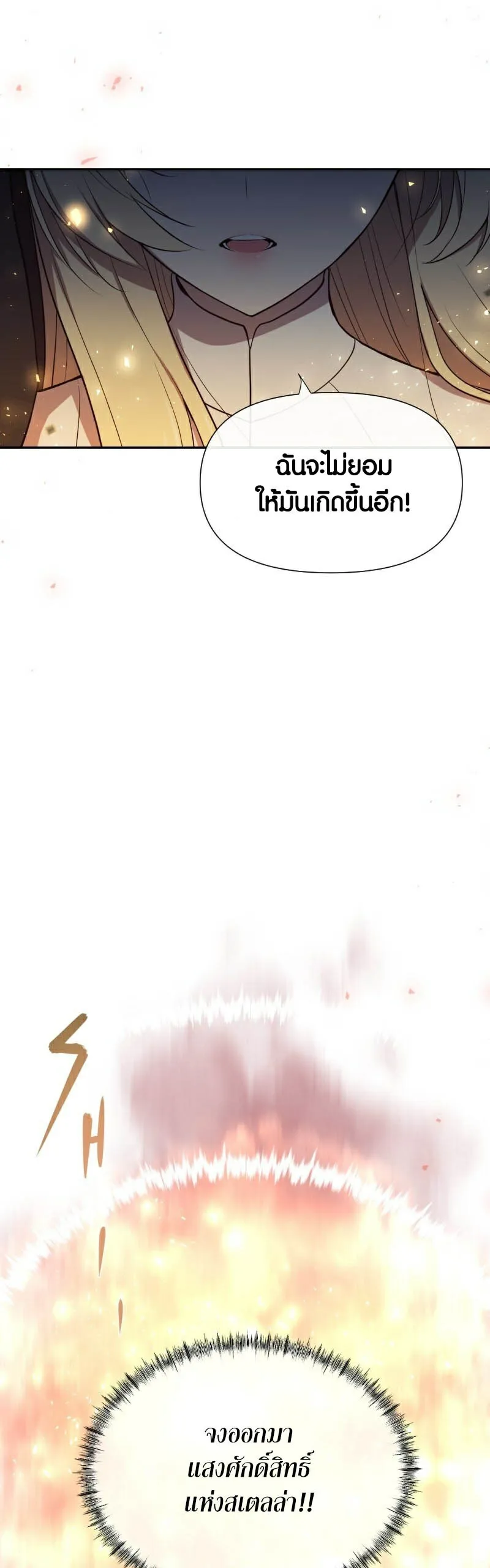 Retired Demon King ตอนที่ 3 หน้า 16