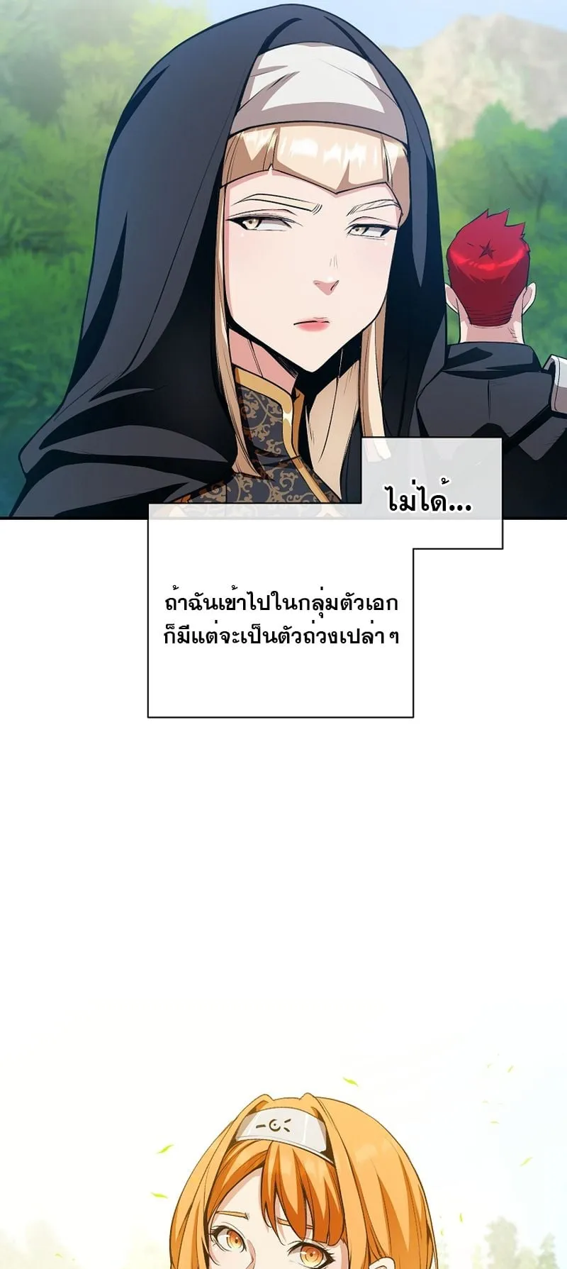Fated to Be Loved by Villains ตอนที่ 16 หน้า 31