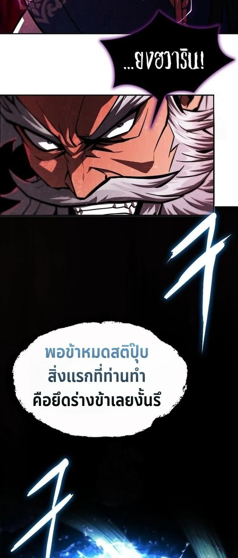 Regression of the Yong Clan Heir ตอนที่ 50 หน้า 83