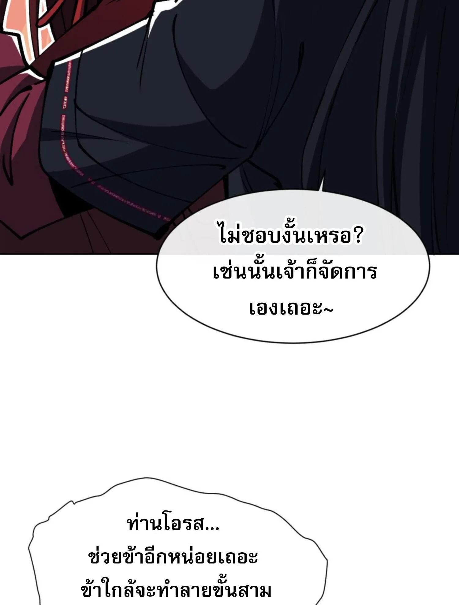 Devious Son of Heaven ตอนที่ 59 หน้า 65