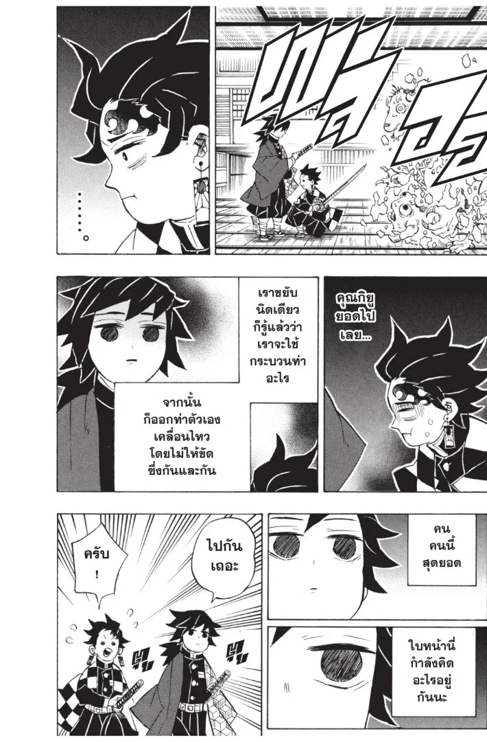 Kimetsu no yaiba ตอนที่ 134 หน้า 134
