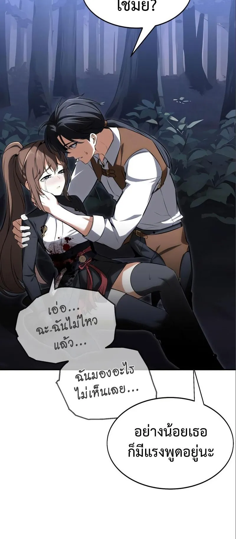 I Killed an Academy Player ตอนที่ 3 หน้า 53
