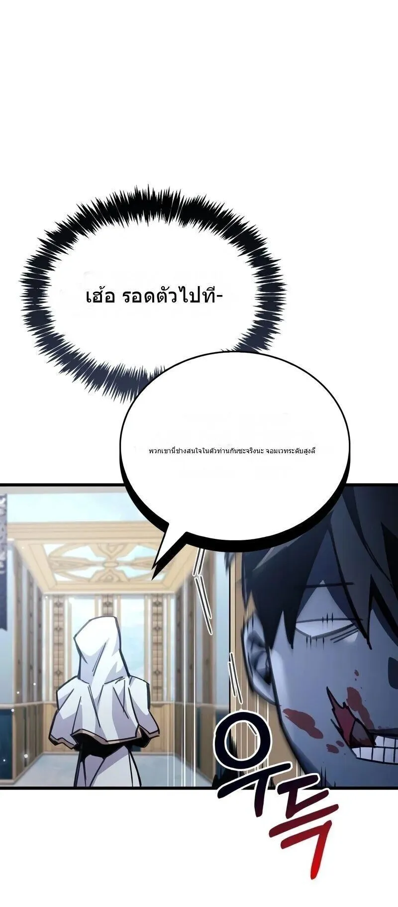 The Player Hides His Past ตอนที่ 96 หน้า 88