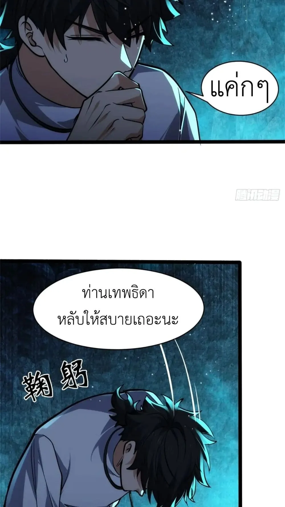 Spirit Realm Walker ตอนที่ 23 หน้า 60