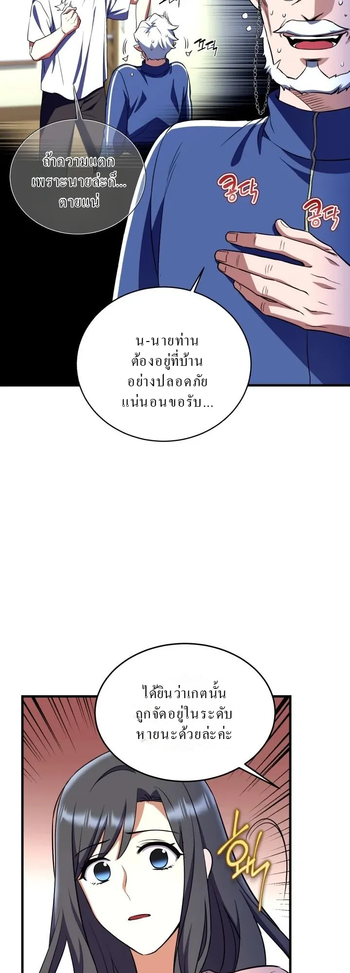 Even the Almighty Is a First-Time Dad ตอนที่ 13 หน้า 23