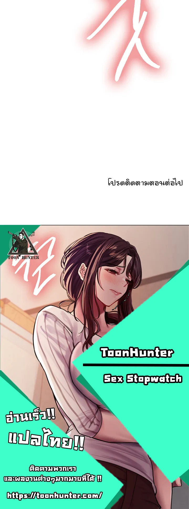 Sex-Stop Watch ตอนที่ 36 หน้า 61