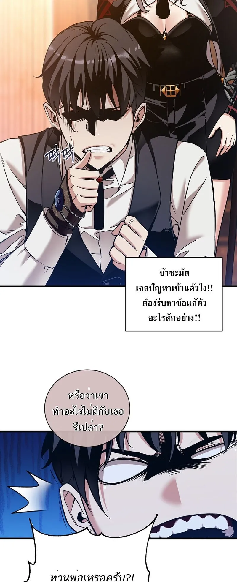 Fated to Be Loved by Villains ตอนที่ 37 หน้า 4
