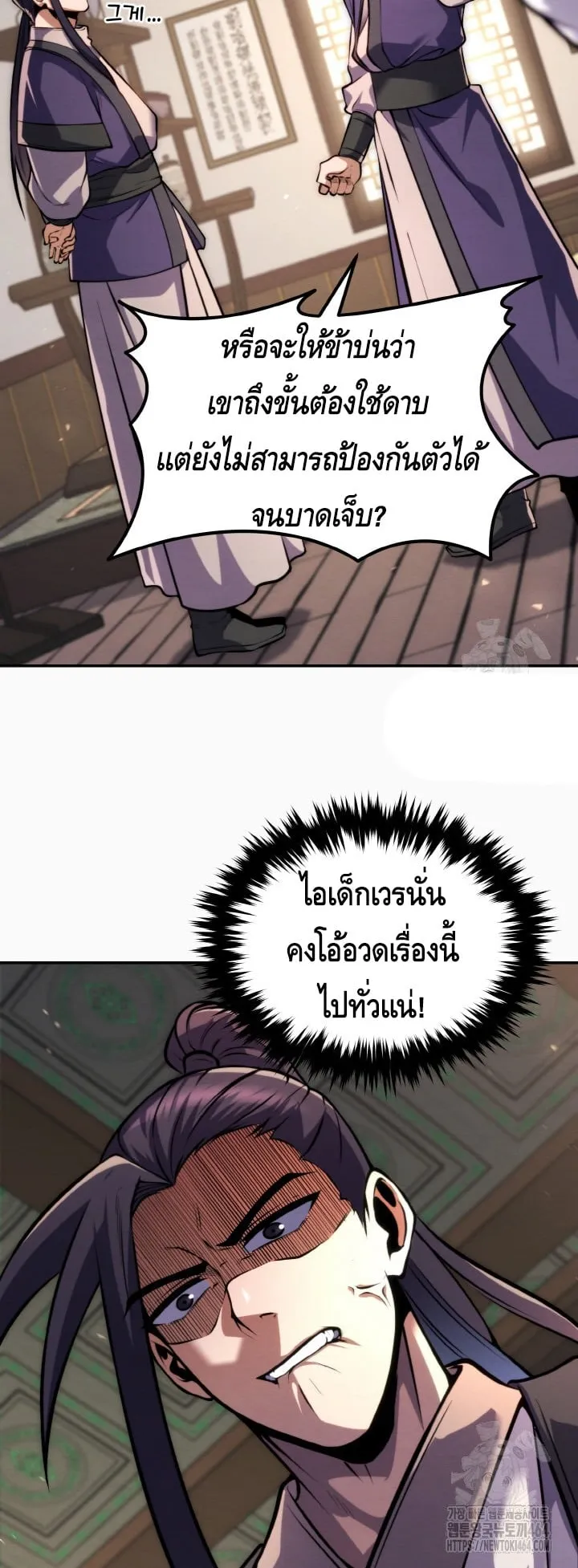 I Become the Youngest Disciple of the Martial Arts Leader ตอนที่ 13 หน้า 46