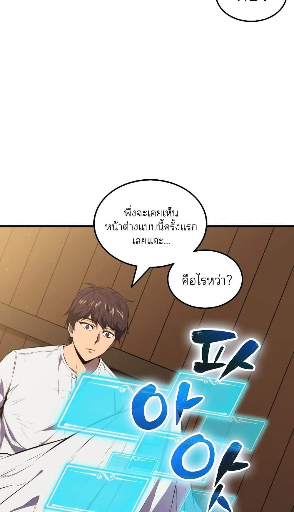 Sleeping Ranker ตอนที่ 3 หน้า 4