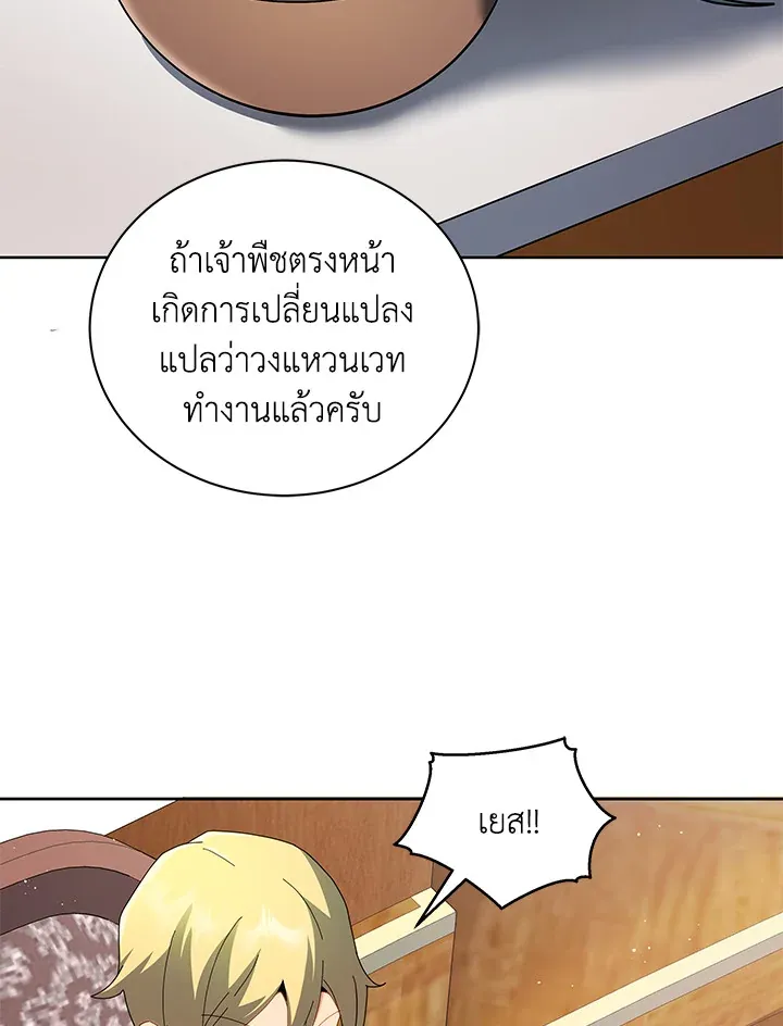 Necromancer Academy’s Genius Summoner Chapter 8 หน้า 86