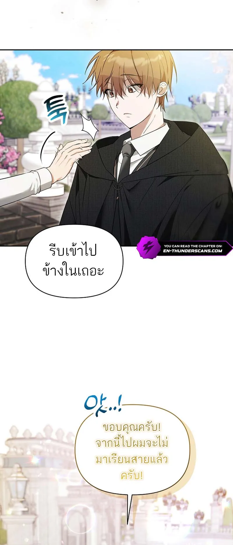 The Genius Tamer of the Academy ตอนที่ 3 หน้า 9