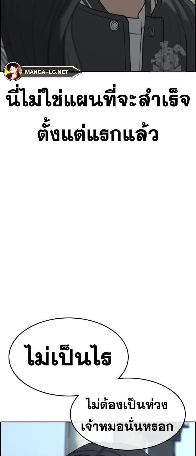 Loser Life 2 ตอนที่ 28 หน้า 50