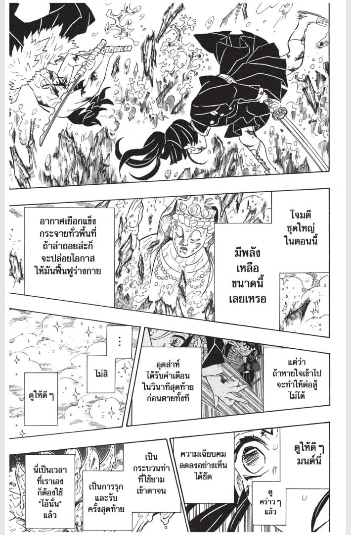 Kimetsu no yaiba ตอนที่ 161 หน้า 41