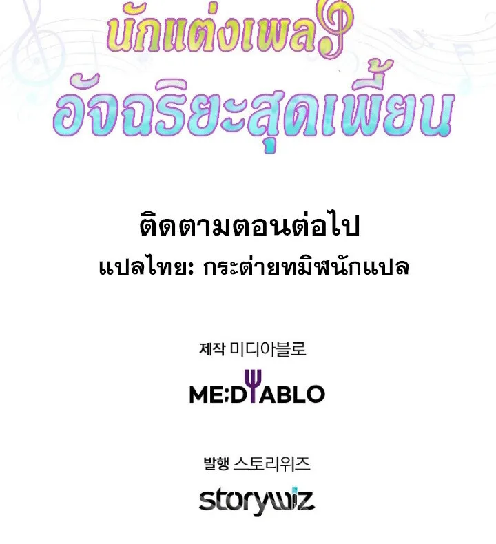 The Crazy Genius Composer Returns ตอนที่ 10 หน้า 121