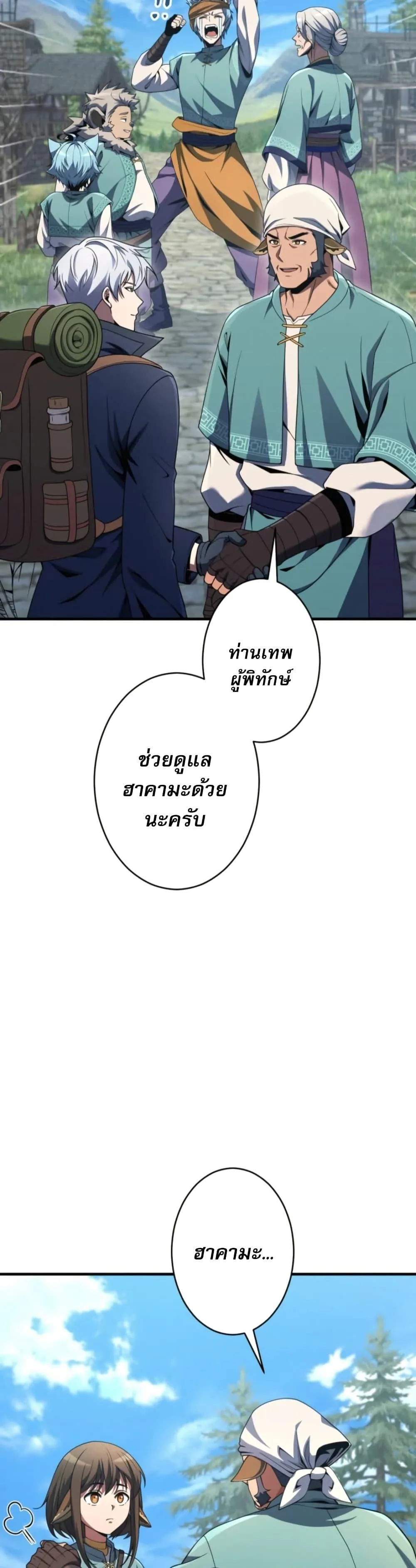 100 Million Years Later The Ultimate Weapon Return ตอนที่ 5 หน้า 10