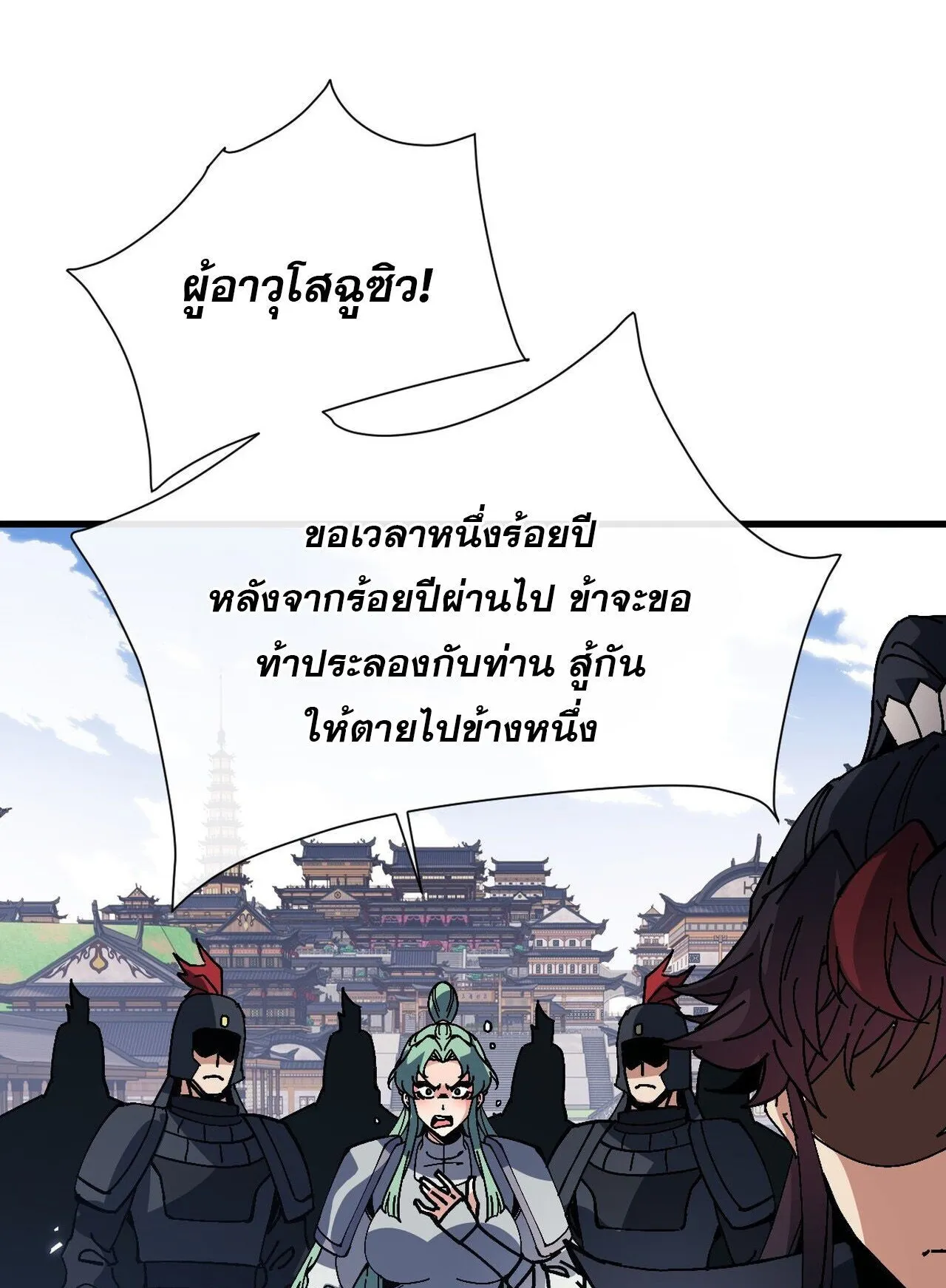 Devious Son of Heaven ตอนที่ 201 หน้า 13