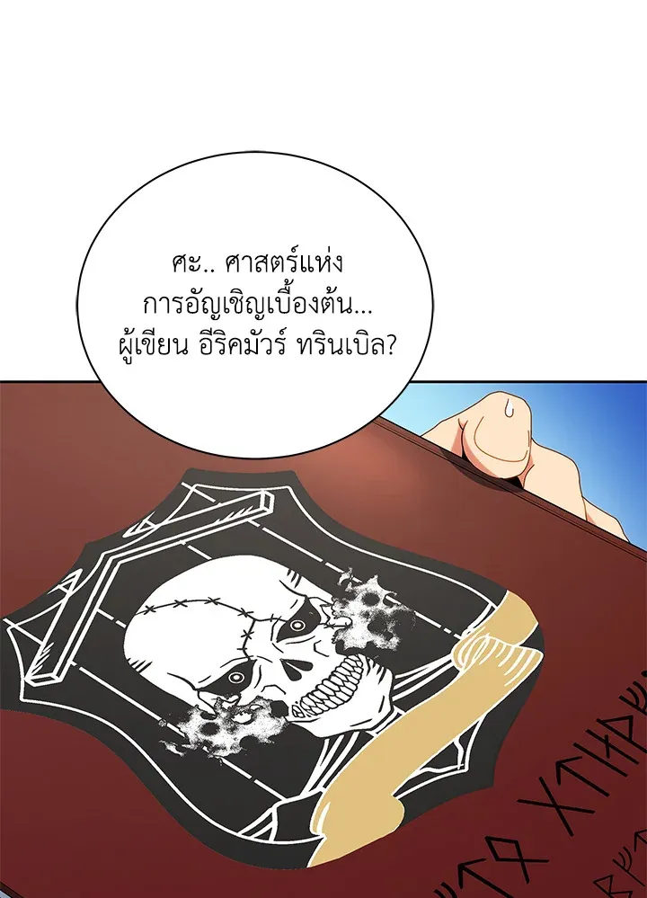 Necromancer Academy’s Genius Summoner Chapter 4 หน้า 11