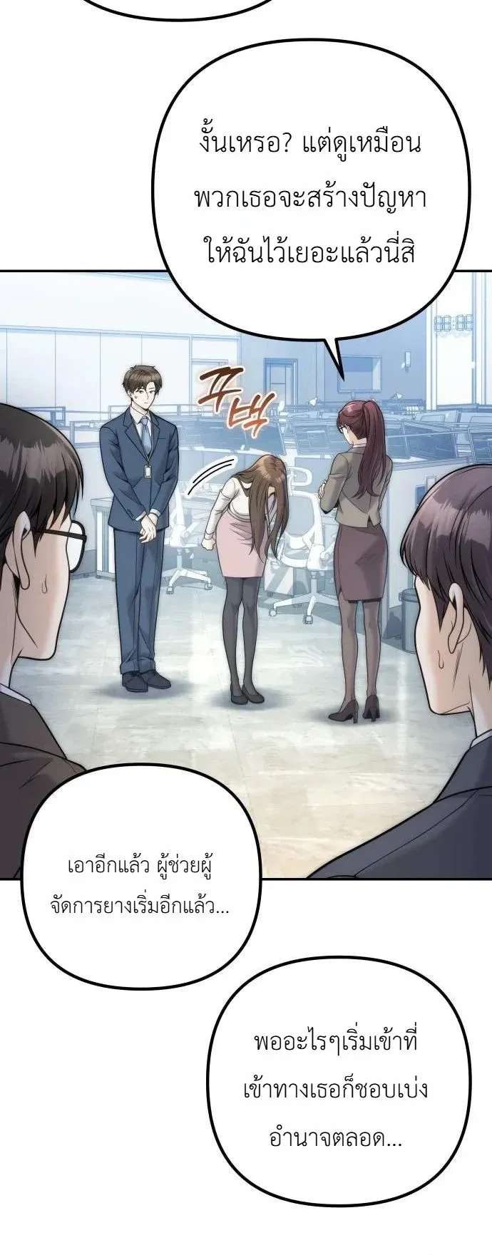 The Money Keeps Piling Up Even If I Spend It ตอนที่ 6 หน้า 48